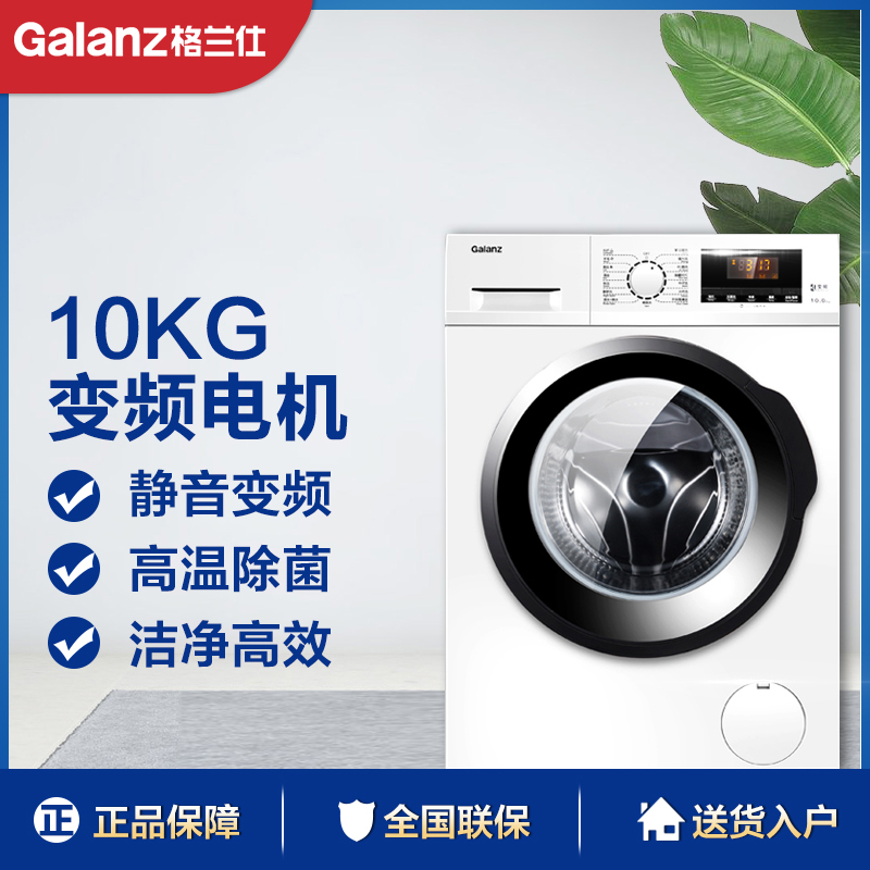 格兰仕/Galanz2019年新品 GDW100T5V 10公斤全自动变频洗脱一体家用滚筒洗衣机 白色