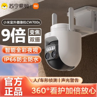 小米(MI)摄像头CW700S 米家智能摄像机家用室外监控器360度看护居家监控AI人形侦测红外夜视语音对讲