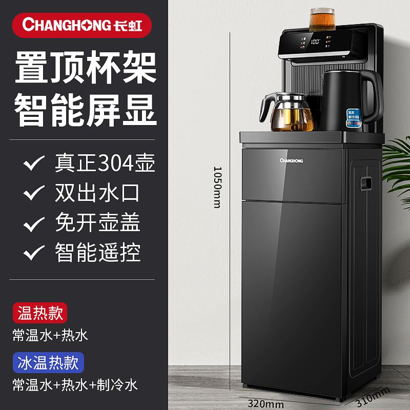 饮水机长虹(changhong)排行榜