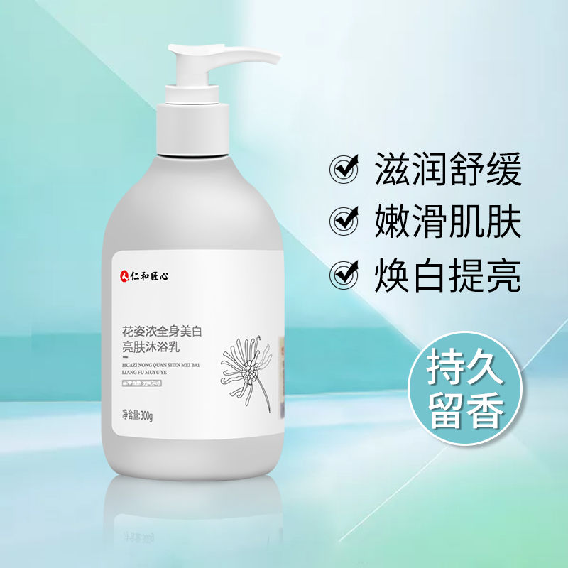 [24小时发货]仁和烟酰胺美白沐浴露乳液香水持久留香家庭女士男士洗澡学生套装 [美白润肤阻黑沐浴乳*无泡沫]1瓶装