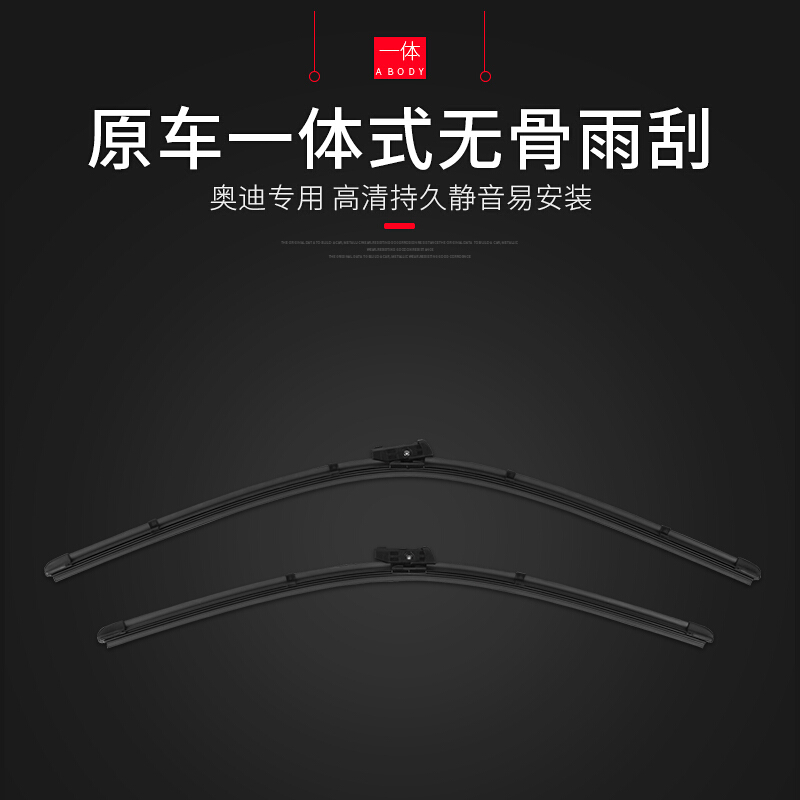 适用于新奥迪A6L雨刮器Q5Q3Q7雨刮片A3A5A8L雨刷A4L无骨奥迪