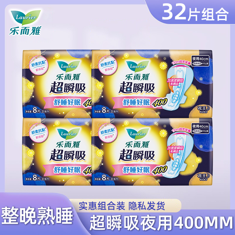 乐而雅 超瞬吸纤巧立围超特长夜用护翼型8片*4包组合32片