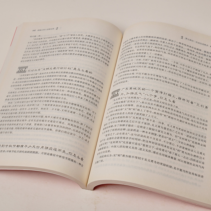 [正版] 新编主持人话题宝典 中国传媒大学 实用播音教程 高考 即兴评述 模拟主持 口头评述 即兴演讲 辩论讨论等考试高清大图