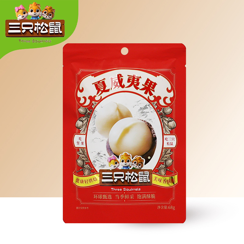 三只松鼠夏威夷果礼盒干果奶香味送开口器夏威夷果68g*5袋