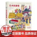 艺术的旅程 阿龙罗森湖南美术出版社