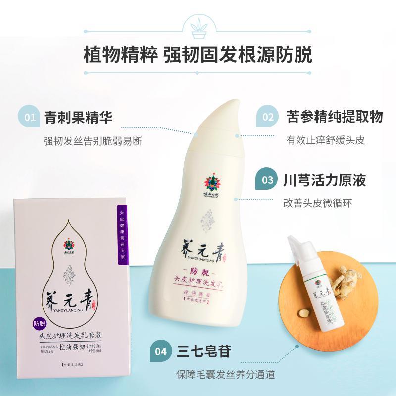 云南白药养元青控油防脱洗发水育发液套装止痒女士210ml+60ml