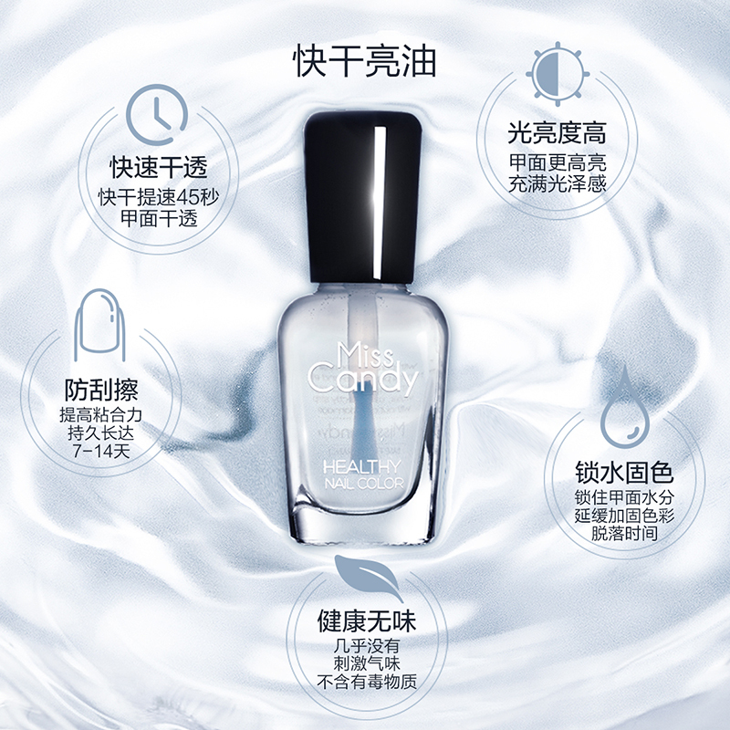 MissCandy健康甲油 护甲油底油透明可撕拉指甲油女持久封层亮甲油