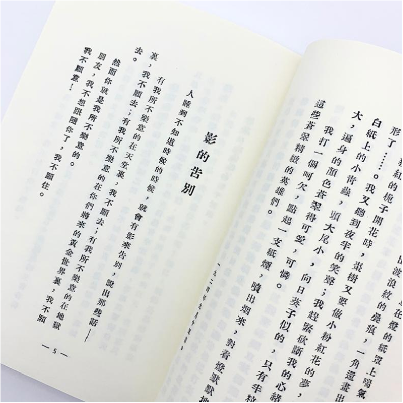 醉染图书野草9787530678510高清大图