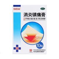 白云山 消炎镇痛膏10贴 风湿关节疼痛贴肩痛肌肉疼痛贴