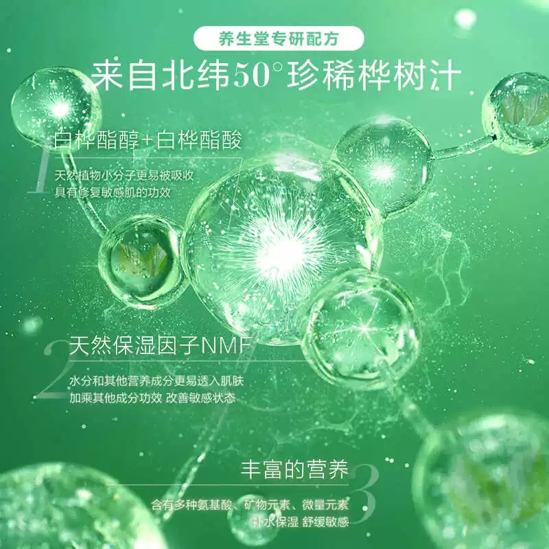 养生堂 白膜系列保湿面膜24ml*5 桦树汁精华密集修护深补水高清大图