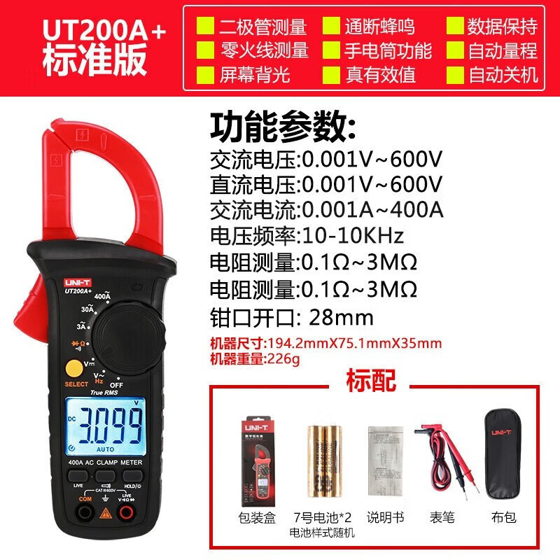 优利德(UNI-T) UT200A+ 真有效值钳形表 智能防烧高精度钳表电压电流电阻