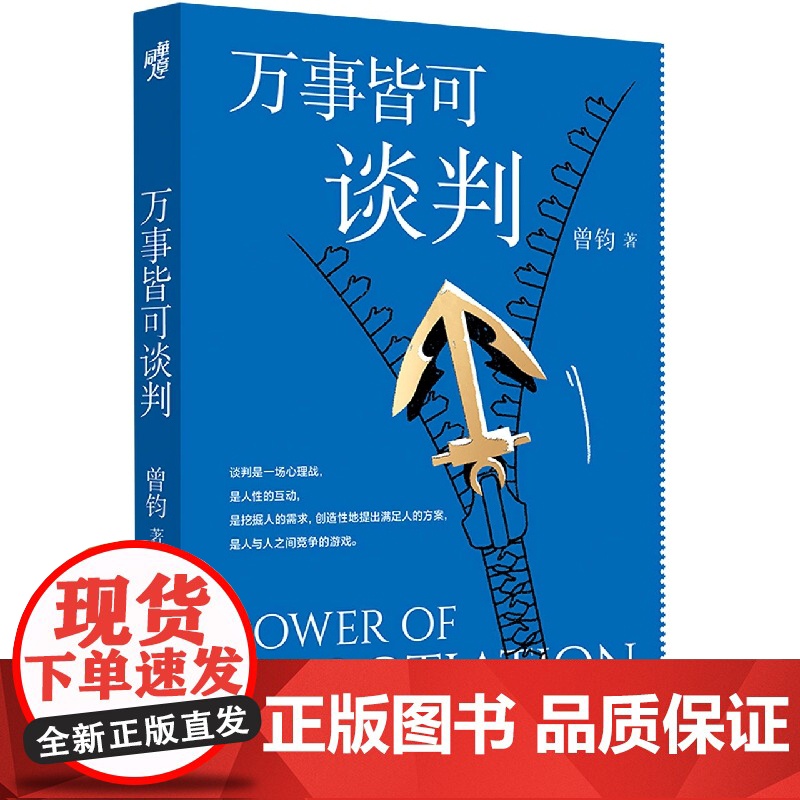 万事皆可谈判高清大图