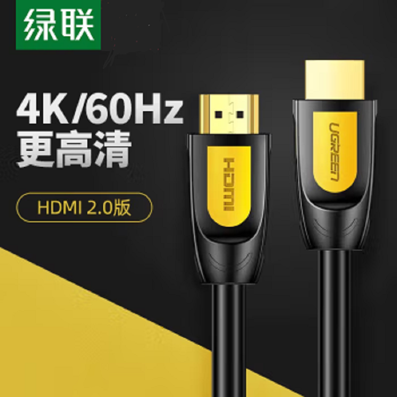 绿联 HD101 3m HDMI线 视频线 10130