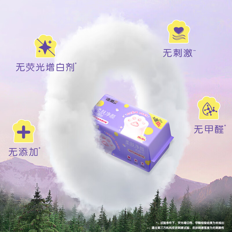 洁柔 柔肤净颜洗脸巾 70抽 一次性棉柔洁面巾干湿两用 抽取式高清大图