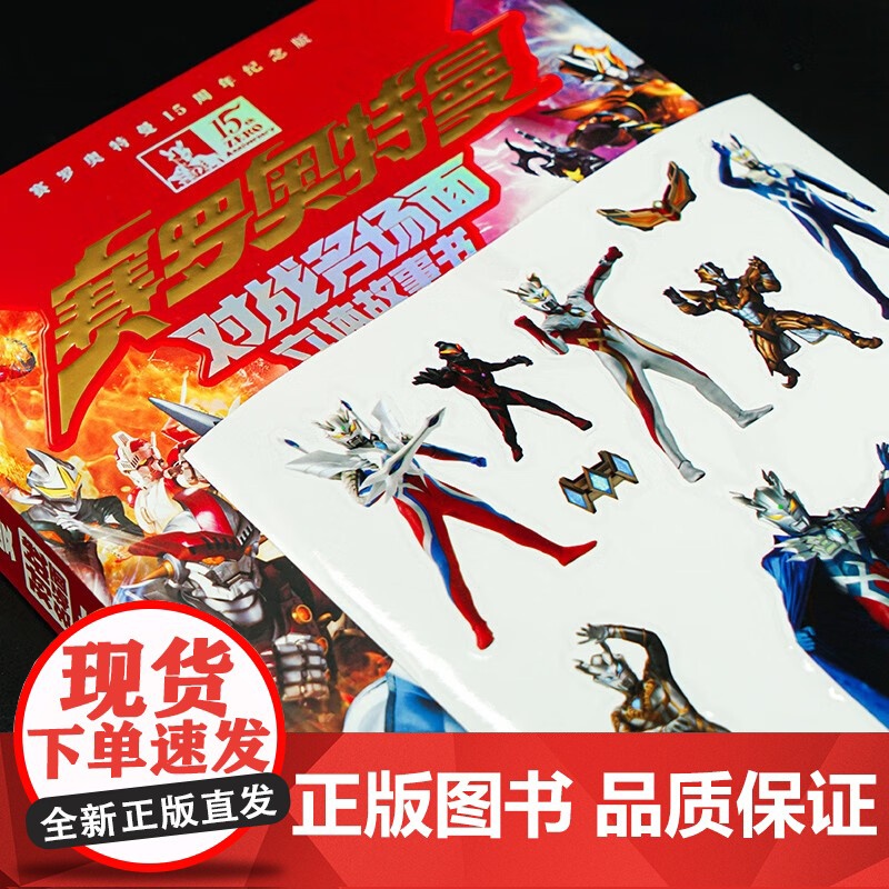 赛罗奥特曼对战名场面立体故事书 6-14岁 日本圆谷制作株式会社 著 儿童绘本高清大图
