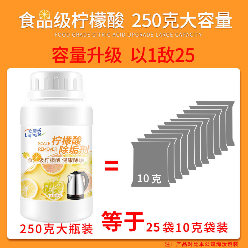 [补贴10%]柠檬酸除垢剂除水垢清除剂清洁清洗剂级去茶渍茶垢家用电水壶去垢