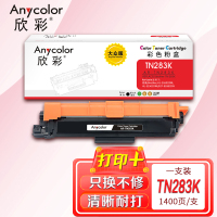 欣彩TN-283粉盒大众版AR-TN283K墨粉盒黑色适用兄弟 HL-3160 3190 9150 9350 9030