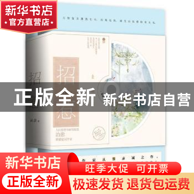 正版 招惹(全2册) 从羡 青岛出版社 9787555292609 书籍高清大图