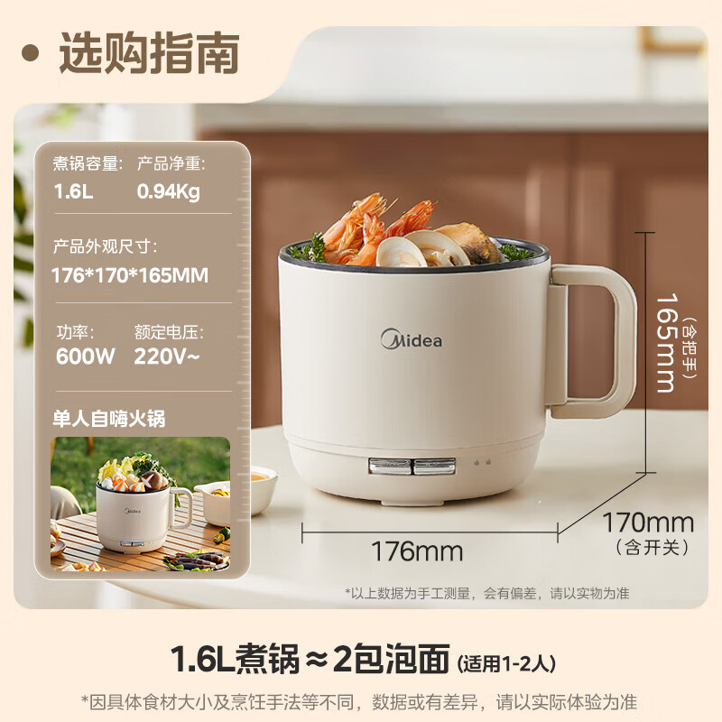 美的电煮锅MC-XZE1621