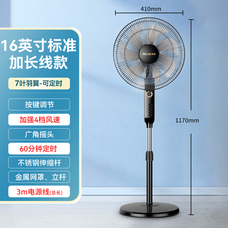 美菱落地扇MPF-DC4090(机械款延长线)-D-KX 4档风速 60分钟定时 3米电源线长