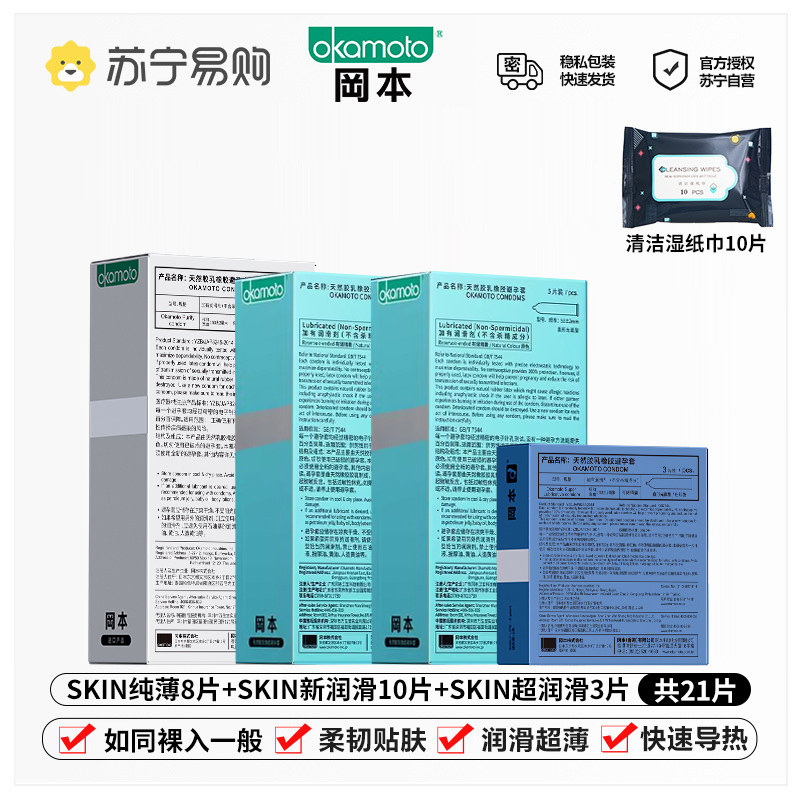 岡本避孕套超润滑21片装男女士专用安全套套 计生情趣byt