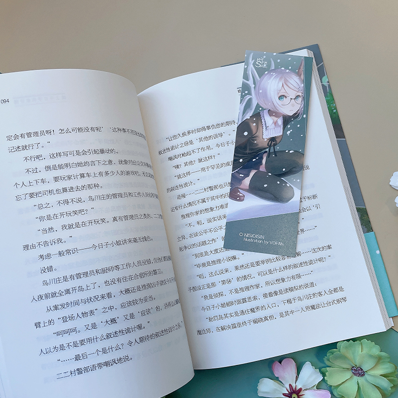 醉染图书掟上今日子的婚姻届9787516830550高清大图