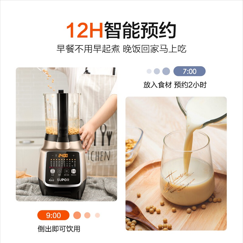 苏泊尔破壁JP59 豆浆机