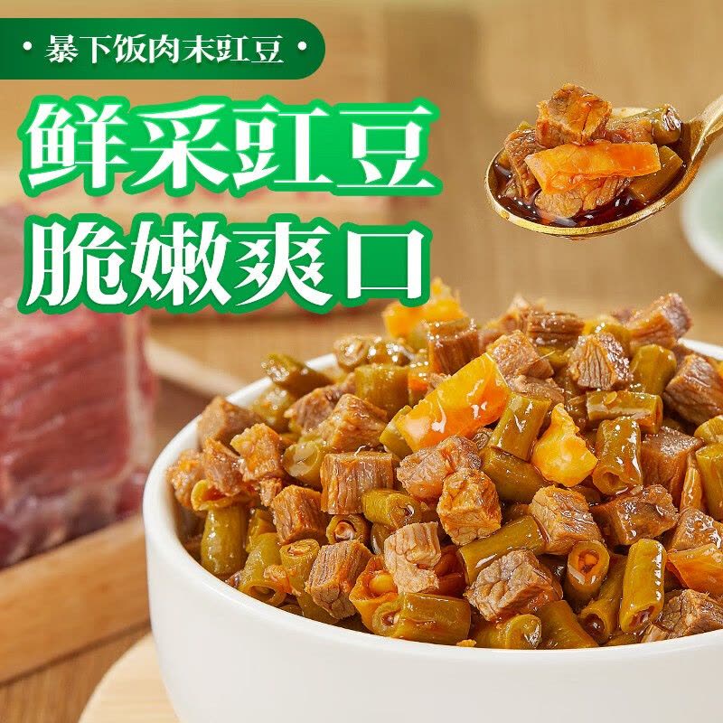 吉香居 [肉末豇豆200g/瓶] 暴下饭酱香菇酱拌饭酱牛肉酱下饭菜竹笋拌面酱辣椒酱烧椒酱炭烧辣椒酱拌饭酱青椒剁图片