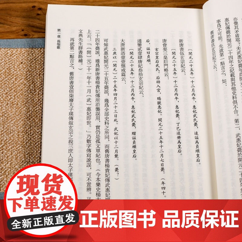 元白诗笺证稿高清大图