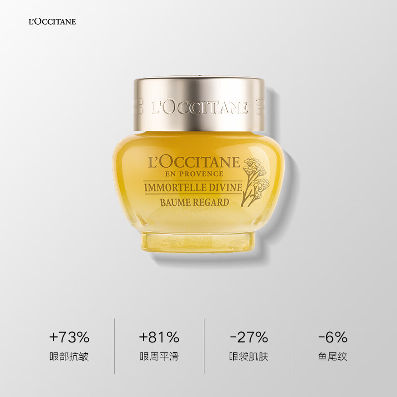 欧舒丹(L’OCCITANE) 蜡菊赋颜御龄精华霜 丰盈柔润抗皱提拉 赋颜御龄抗皱眼霜15ml高清大图