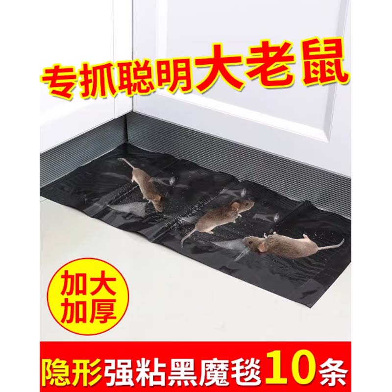 超强力粘鼠板 0.6m加大加厚隐形版[10张装]高清大图