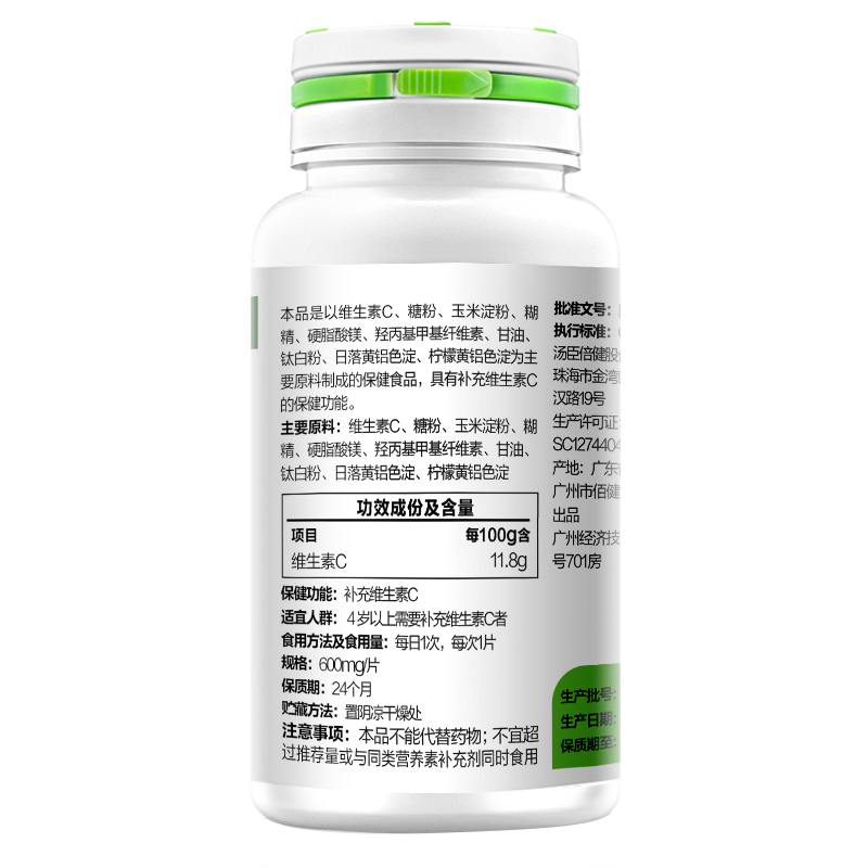 汤臣倍健(BY-HEALTH)维生素C橘子味 片剂 72g/瓶 120片