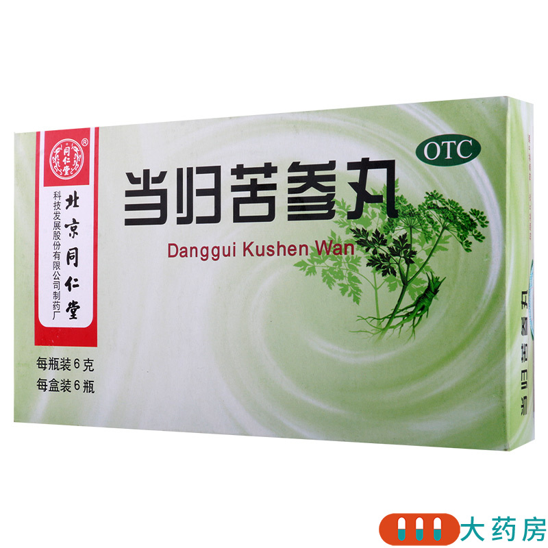 [4盒]同仁堂 当归苦参丸 6g*6瓶/盒*4盒粉刺疙瘩湿疹刺痒高清大图