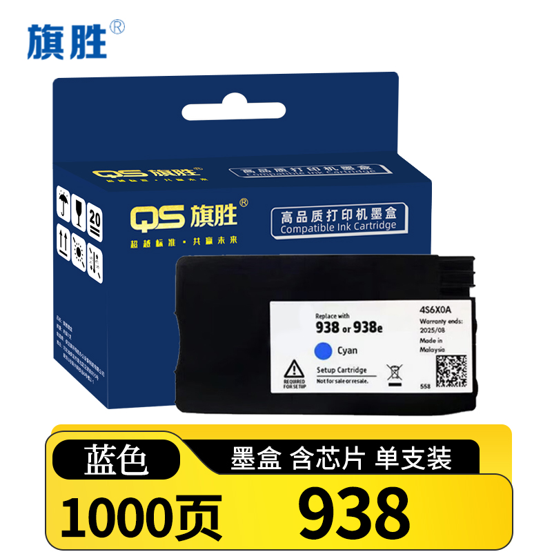 旗胜 墨盒938适用惠普9110b 9120 9230 9730蓝 支