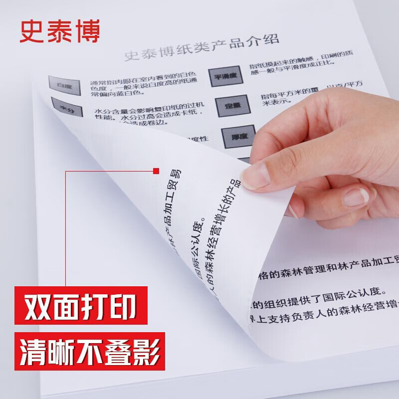 史泰博 常规装 A4 70g 5包/箱 复印纸 (计价单位:箱) 白色