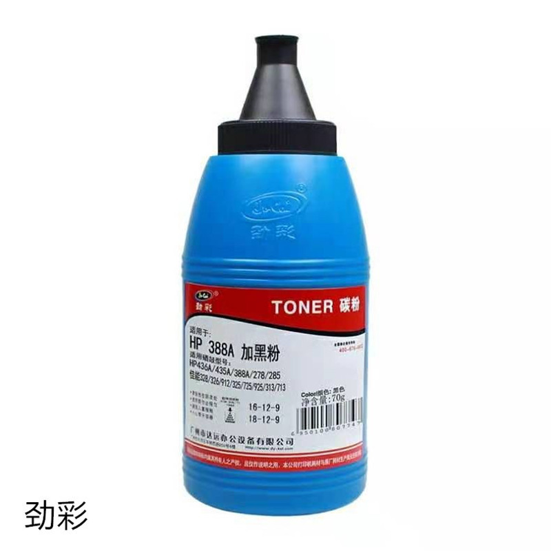 劲彩 388A碳粉 适用惠普436A/435A/388A/278/285(单位:瓶)
