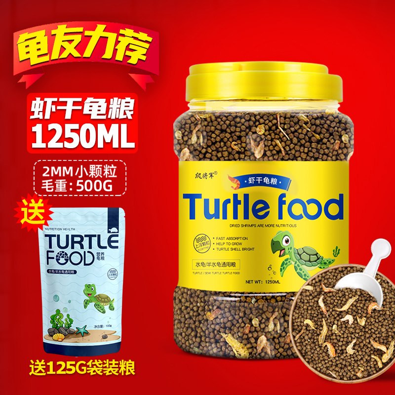 小乌龟饲料通用龟龟粮鱼干虾干淡水巴西龟草龟龟料颗粒专用食物粮