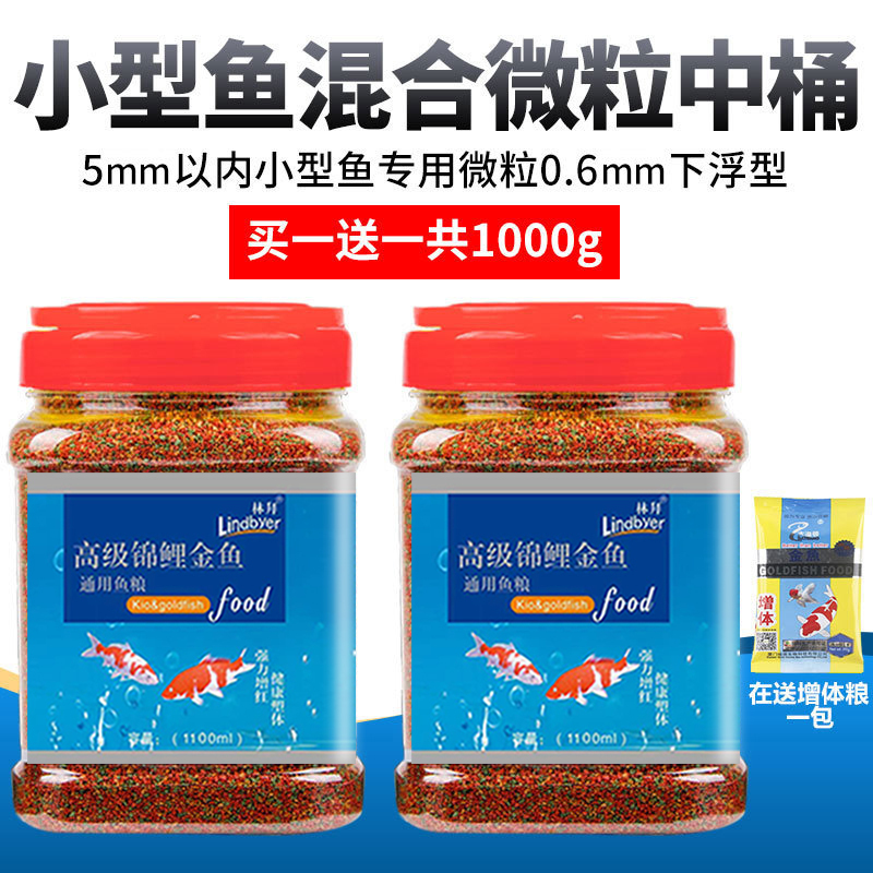 观赏鱼金鱼饲料小颗粒增色鱼粮锦鲤鱼不浑水热带鱼上浮鱼食小型鱼
