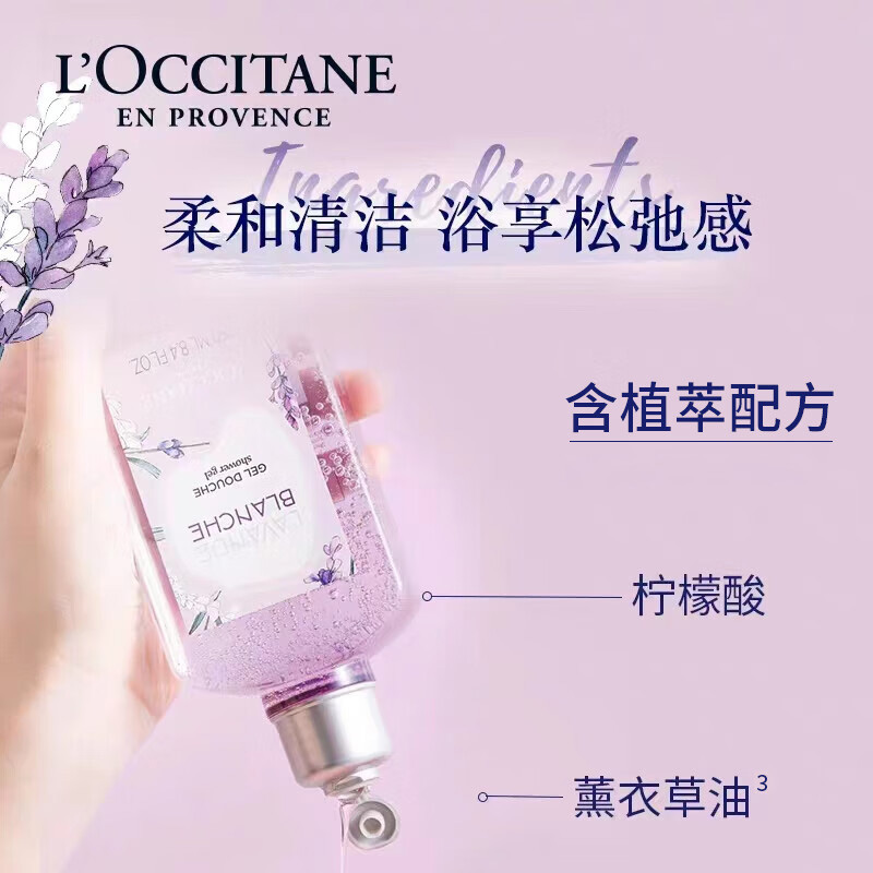 欧舒丹沐浴露250ml香氛水润轻薄触感长效保湿白色薰衣草款高清大图