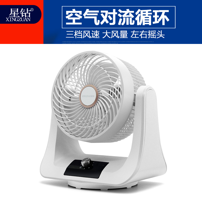 星钻(XINGZUAN)电风扇FSG-M 空气循环扇 对流扇 电风扇 台式摇头家用 办公室风扇 换气排气风扇台扇高清大图