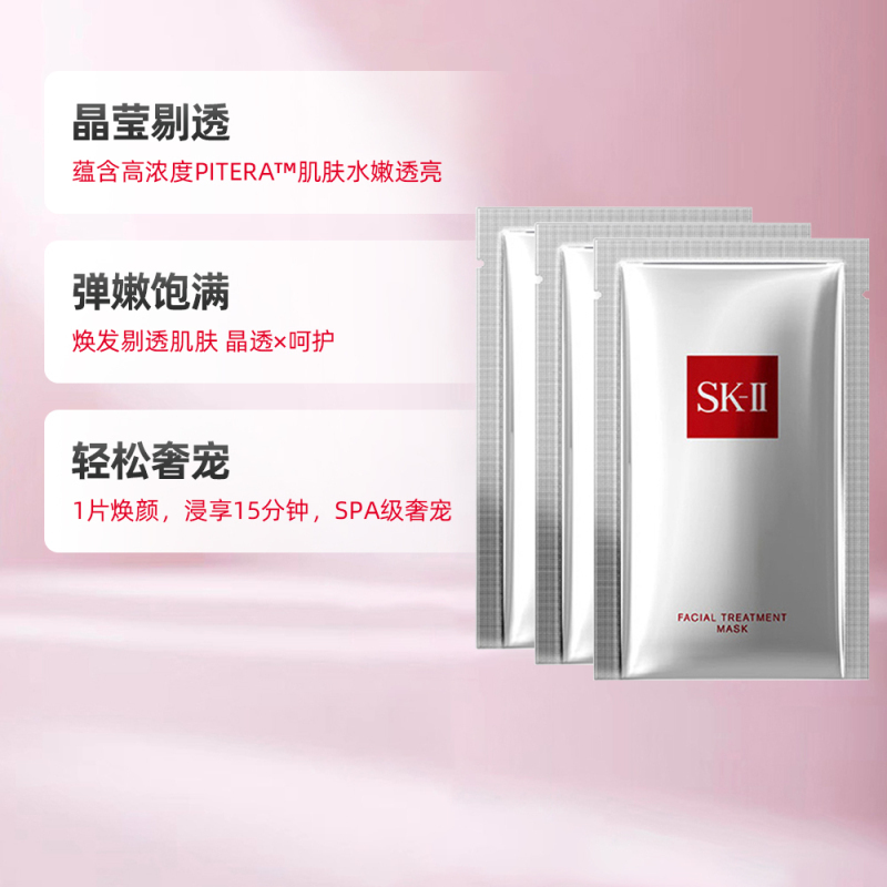 SK2 SK-II 前男友面膜 护肤面膜 10片装日本美之匙急救补水保湿紧致滋润营养面膜高清大图