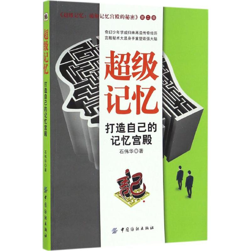 醉染图书记忆9787518030262高清大图