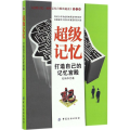 记忆