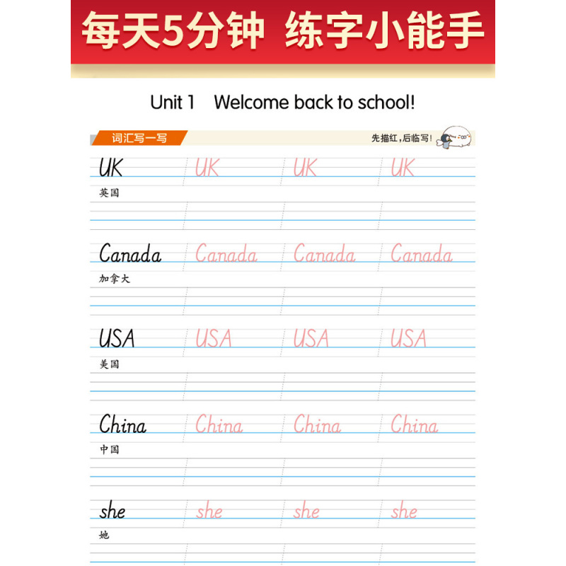 六年级上册英语 [正版]小学学霸写字课一二三四五六年级上册下册语文英语人教版 pass绿卡图书123456学霸同步写字课