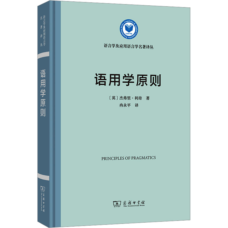 [M]语用学原则-9787100243292高清大图