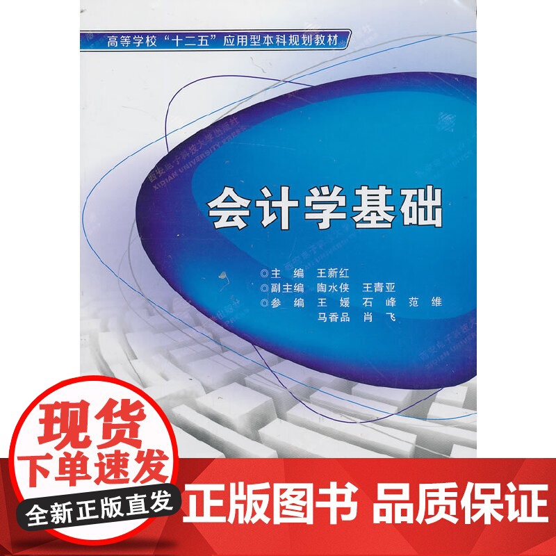 会计学基础高清大图