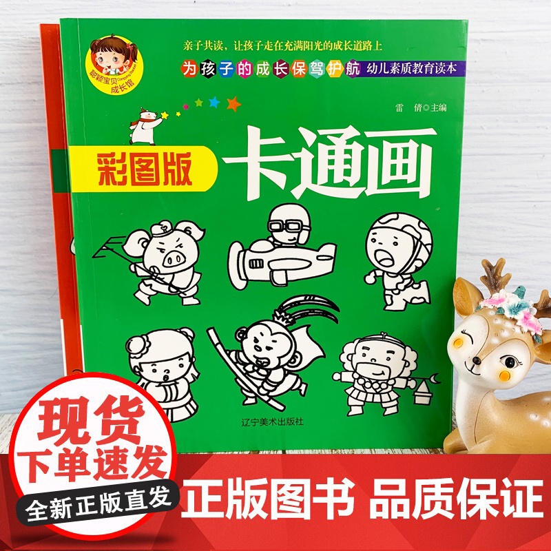 [全2册]美图版简笔画+彩图版卡通画 2-6岁幼儿益智游戏简笔画 儿童简笔画幼儿美术早教启蒙幼儿认知小百科 宝宝涂色培养高清大图