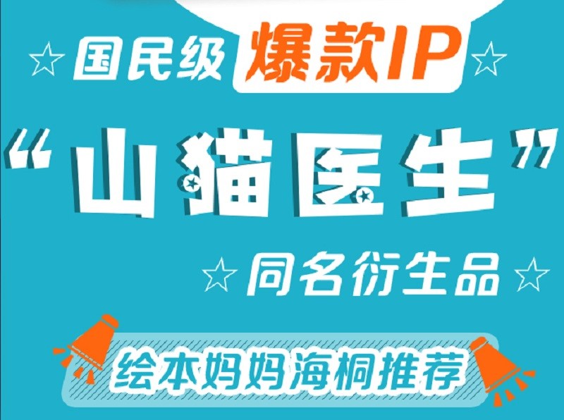 山猫医生互动游戏 [正版]书籍 山猫医生互动游戏 儿童绘本故事书幼儿园3-4-5-6周岁宝宝睡前阅读物书亲子共读童书图画高清大图