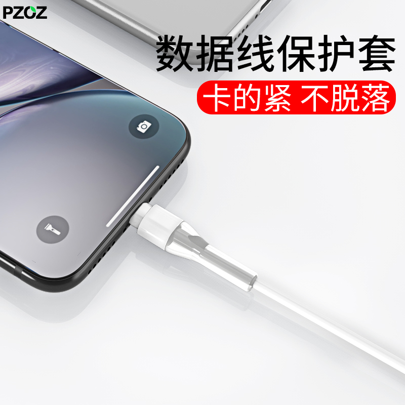 [USB→苹果接口]保护套 适用于苹果13手机专用数据线20w快充保护套充电线保护头11咬线器iPad2021防折断缠绕