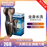 飞利浦(Philips)S360 电动剃须刀 全身水洗 双刀头 充电式